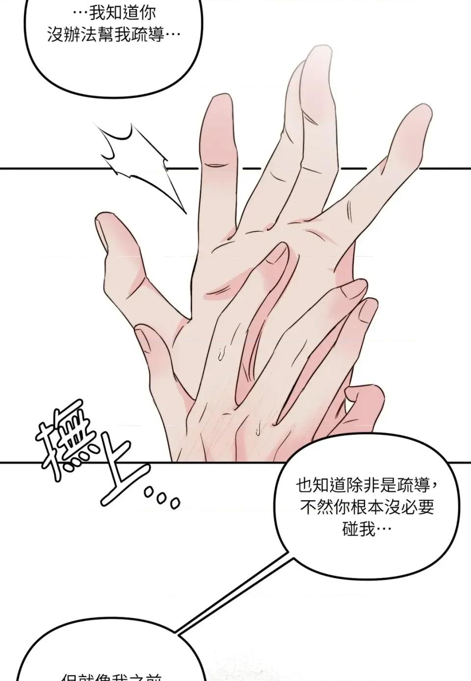 真爱打喷嚏 真爱打喷嚏-第22话 第68页