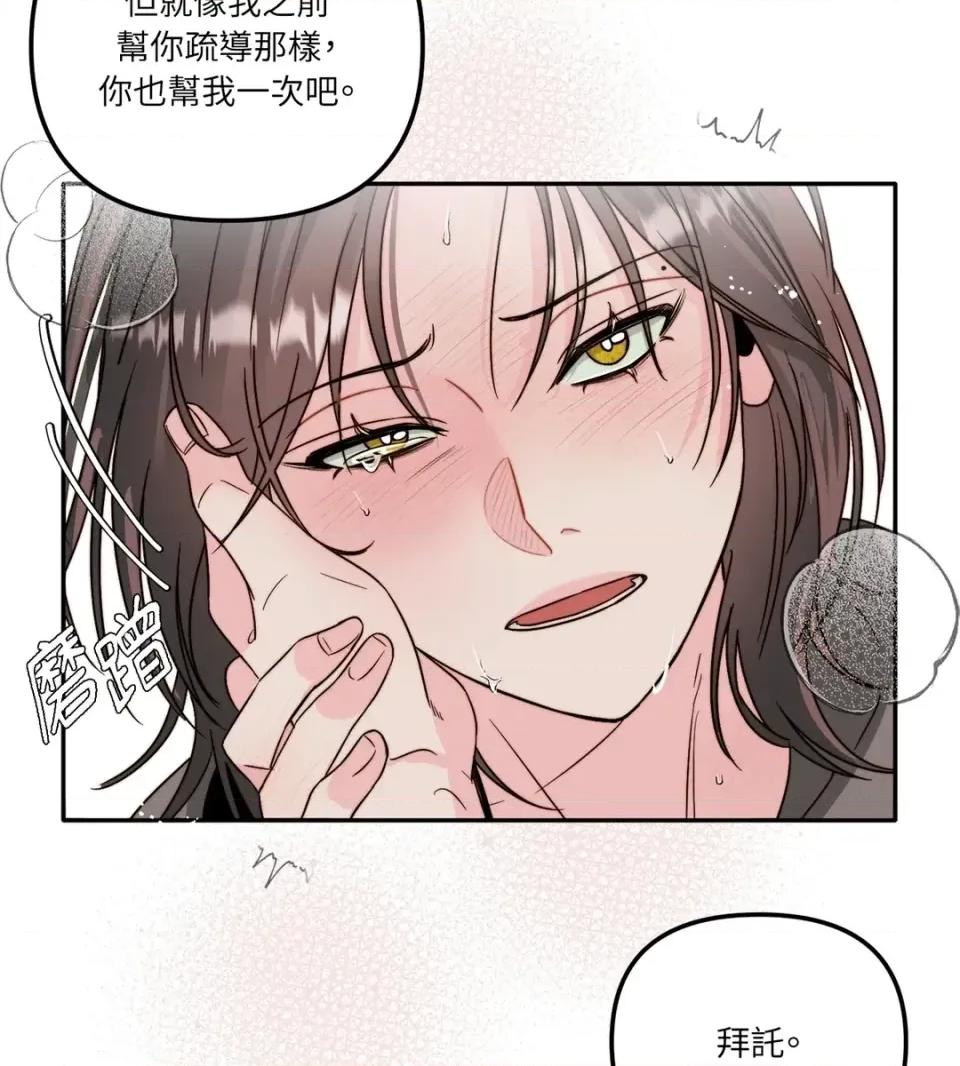 真爱打喷嚏 真爱打喷嚏-第22话 第69页