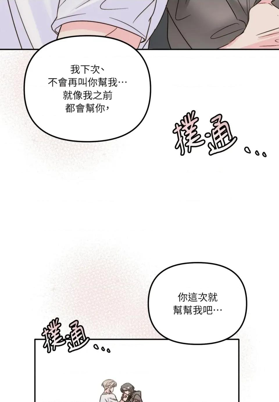 真爱打喷嚏 真爱打喷嚏-第22话 第71页