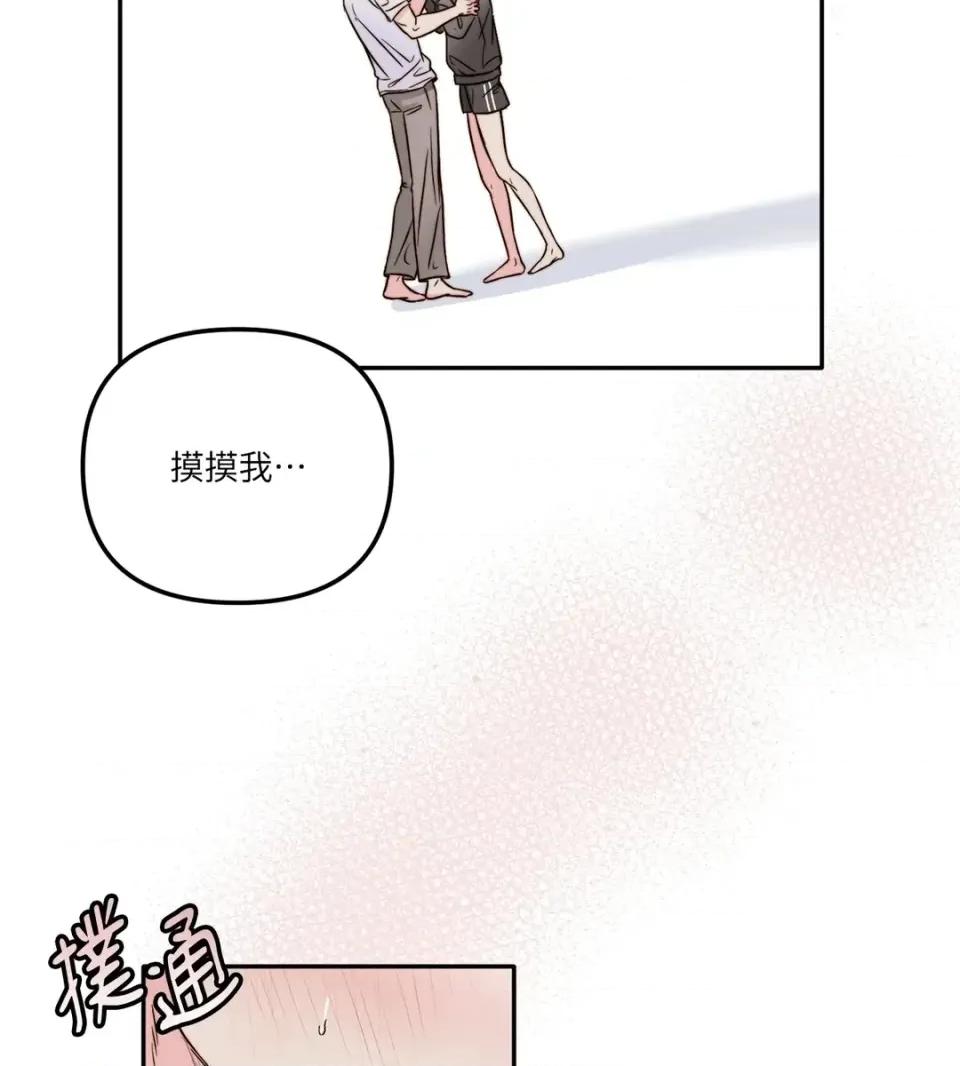 真爱打喷嚏 真爱打喷嚏-第22话 第72页