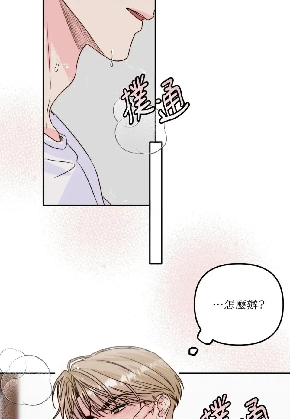 真爱打喷嚏 真爱打喷嚏-第22话 第73页