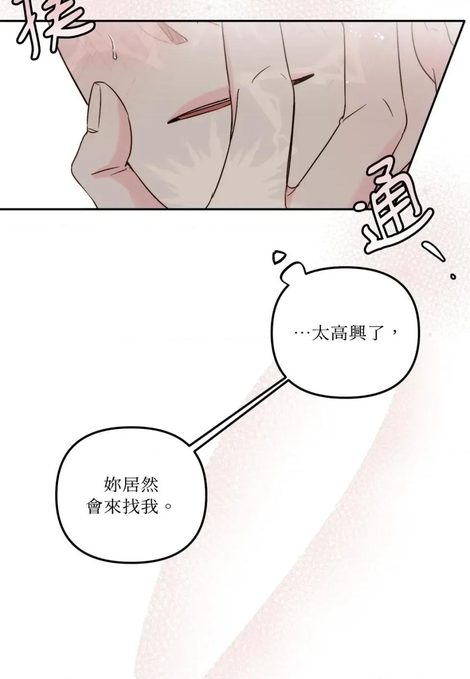 真爱打喷嚏 真爱打喷嚏-第22话 第77页