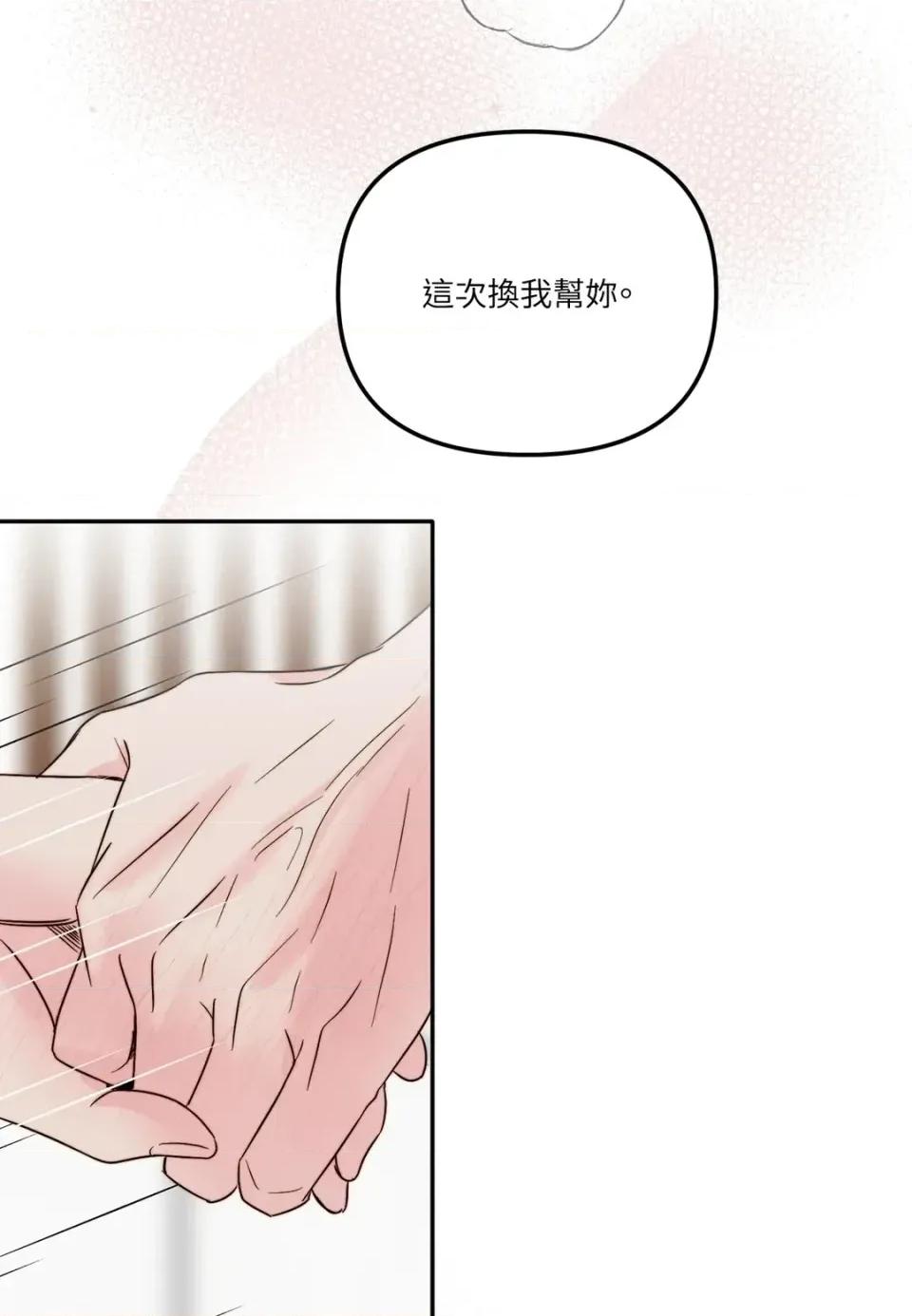 真爱打喷嚏 真爱打喷嚏-第22话 第79页
