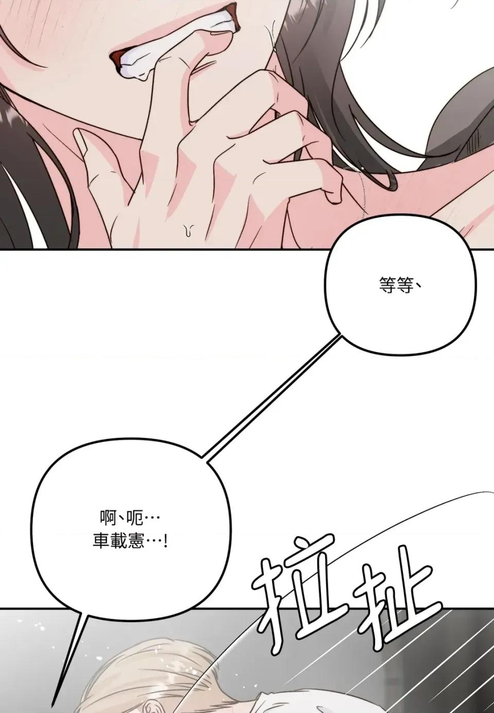 真爱打喷嚏 真爱打喷嚏-第24话 第16页