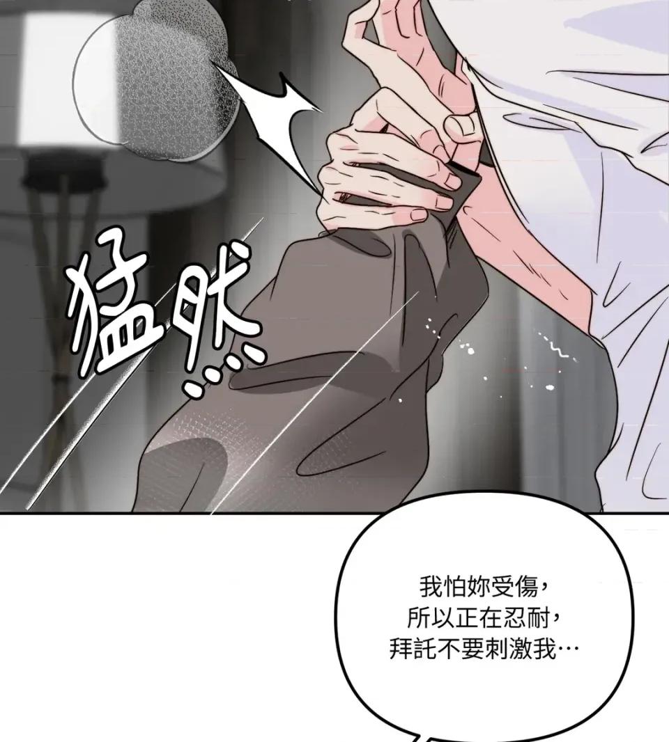 真爱打喷嚏 真爱打喷嚏-第24话 第21页