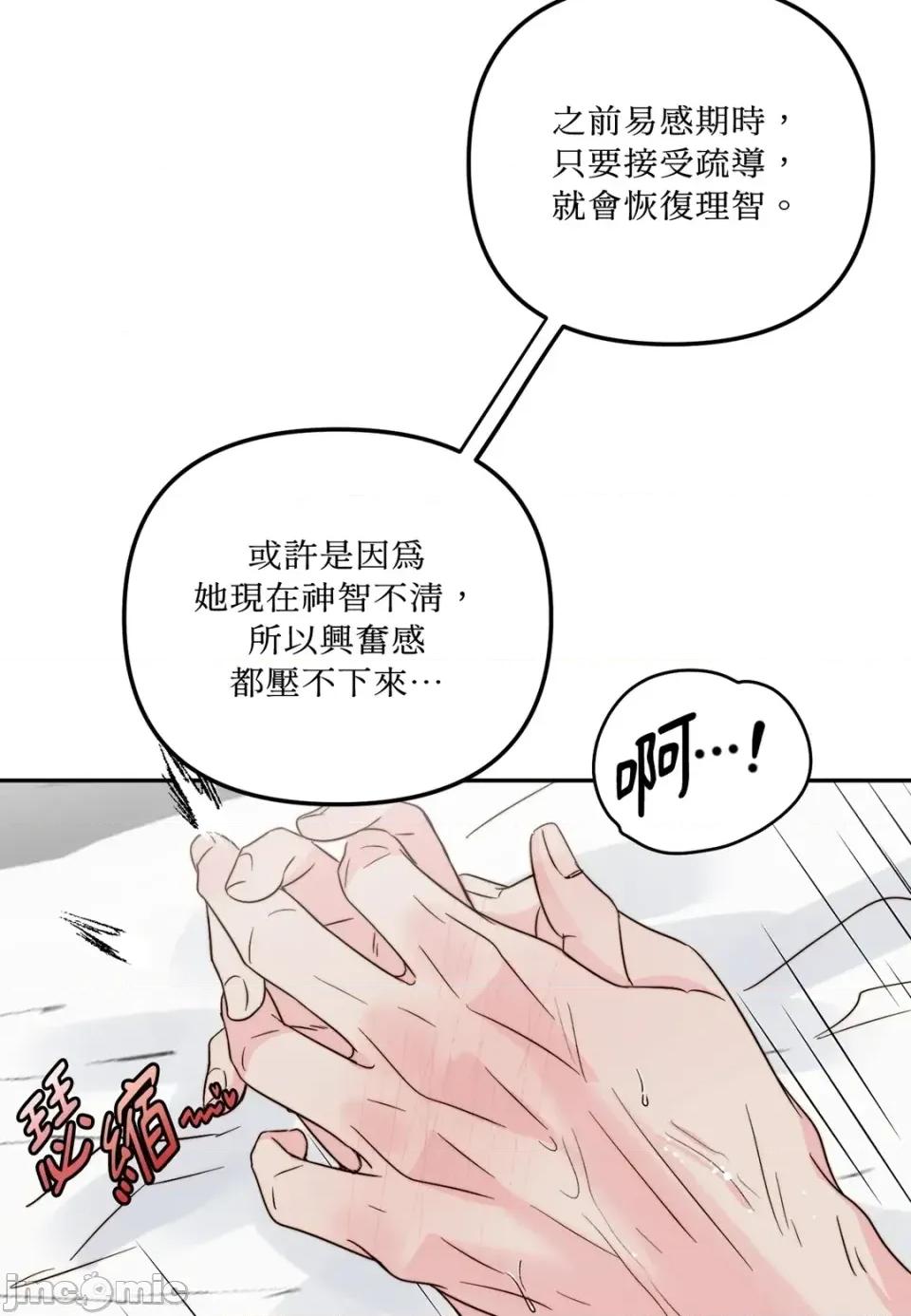 真爱打喷嚏 真爱打喷嚏-第24话 第40页