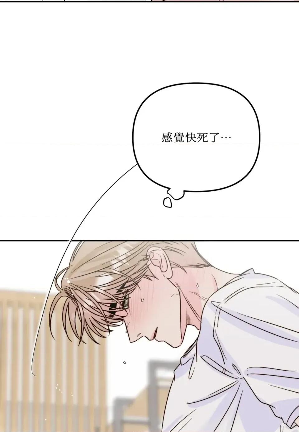 真爱打喷嚏 真爱打喷嚏-第24话 第41页