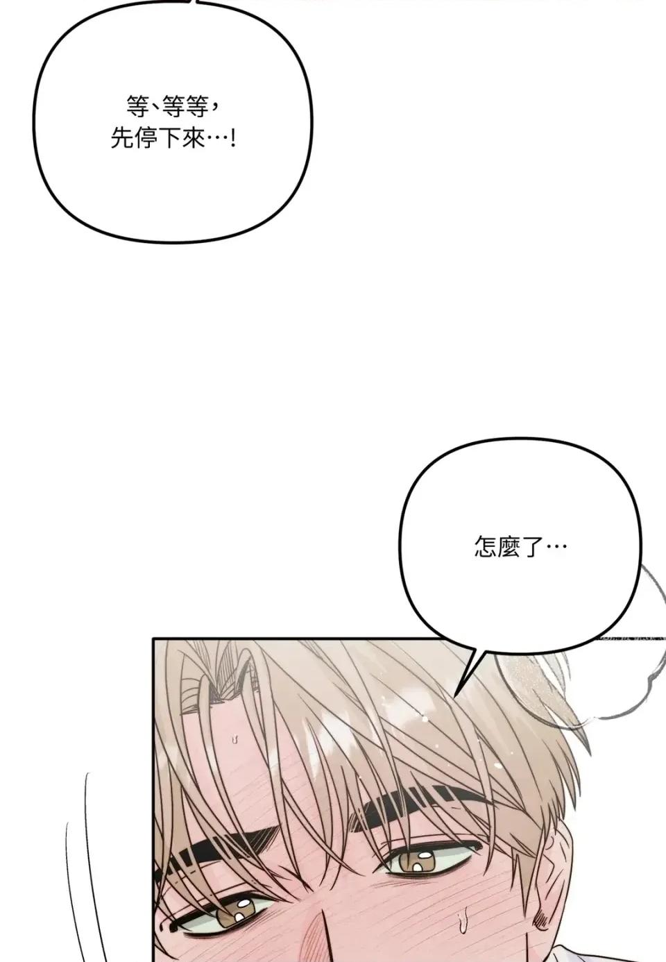 真爱打喷嚏 真爱打喷嚏-第24话 第46页