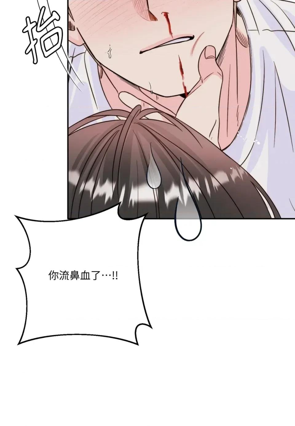 真爱打喷嚏 真爱打喷嚏-第24话 第47页