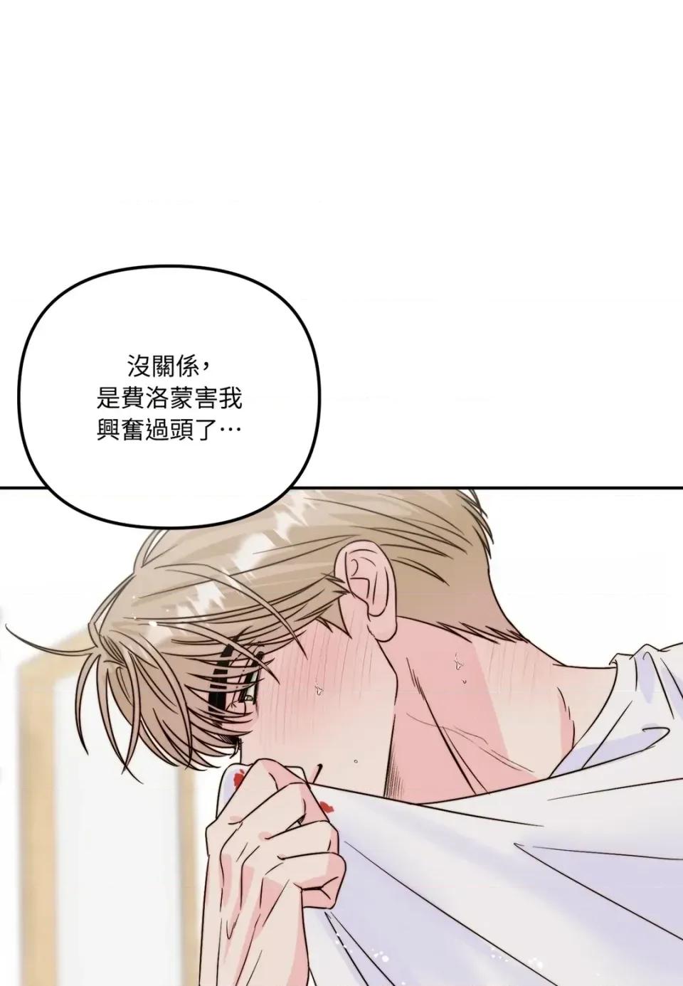 真爱打喷嚏 真爱打喷嚏-第24话 第49页