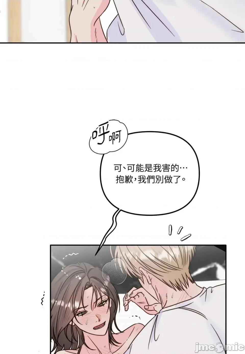 真爱打喷嚏 真爱打喷嚏-第24话 第50页