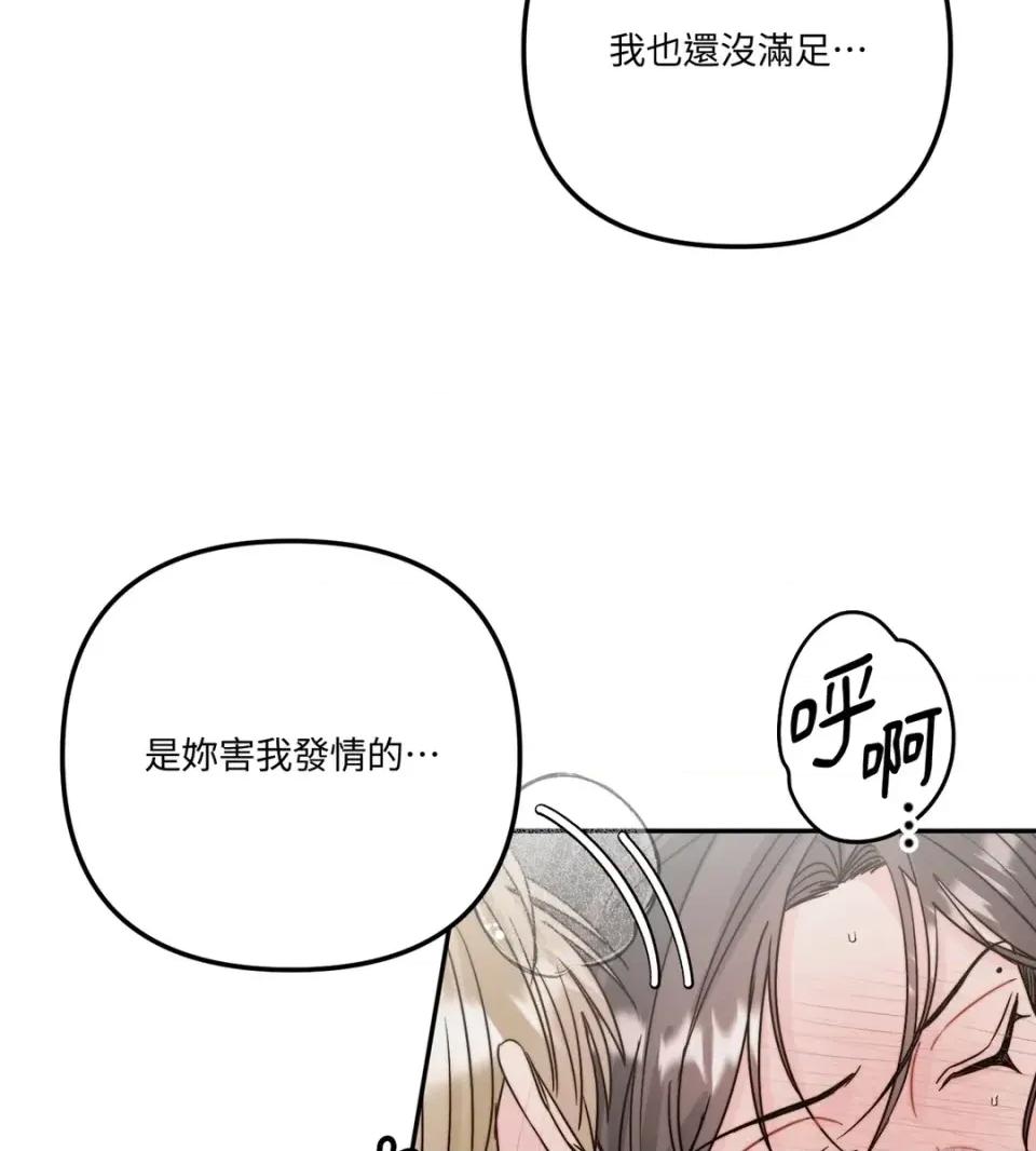 真爱打喷嚏 真爱打喷嚏-第24话 第54页