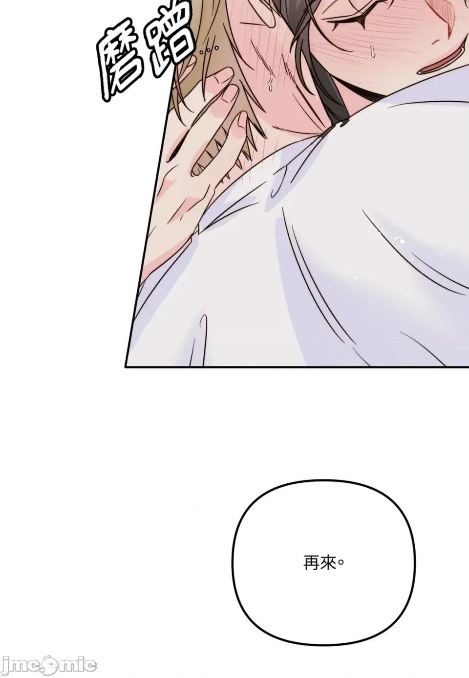 真爱打喷嚏 真爱打喷嚏-第24话 第55页