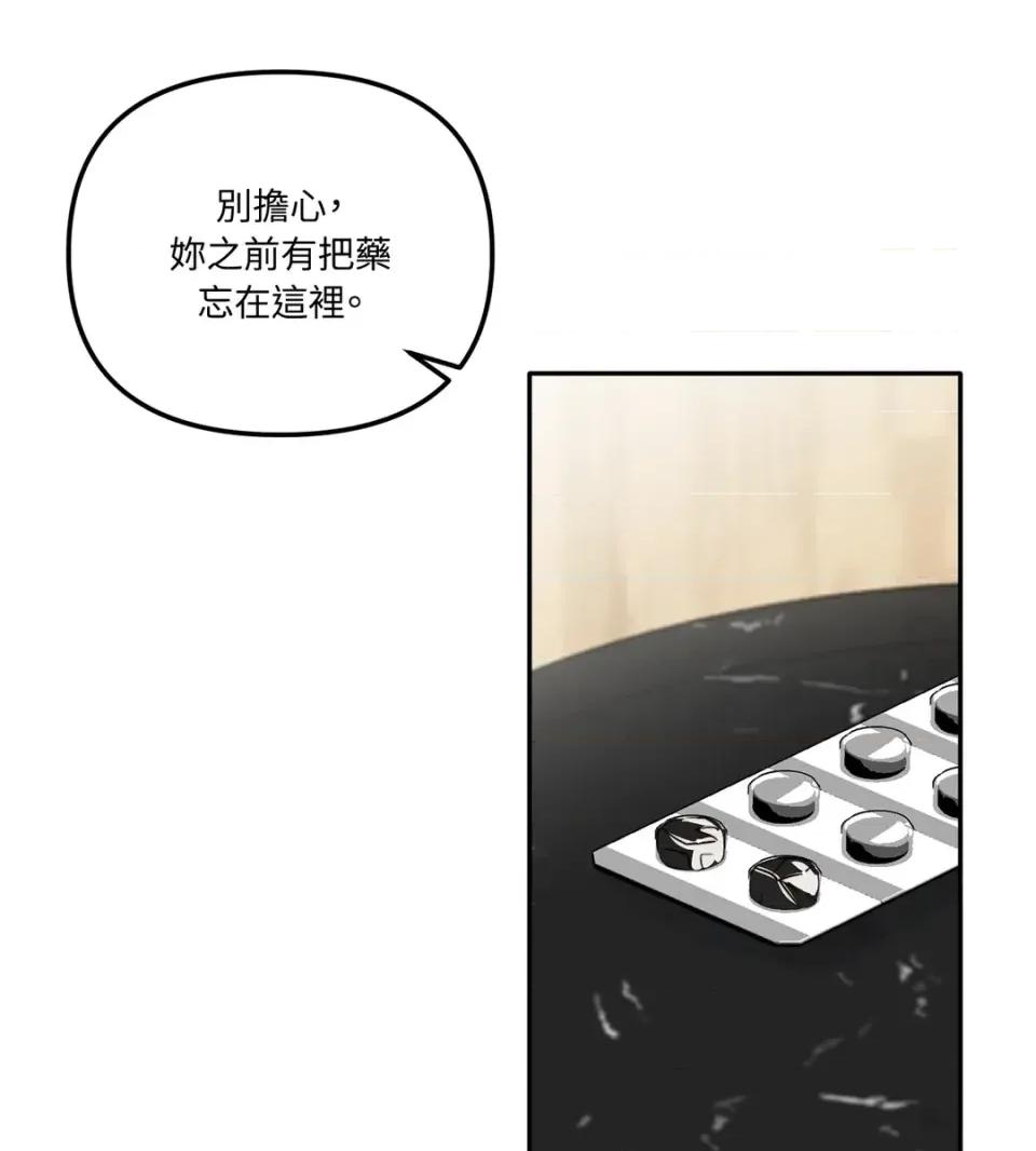 真爱打喷嚏 真爱打喷嚏-第24话 第66页