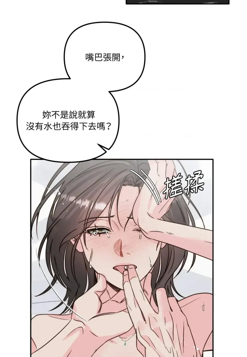 真爱打喷嚏 真爱打喷嚏-第24话 第67页