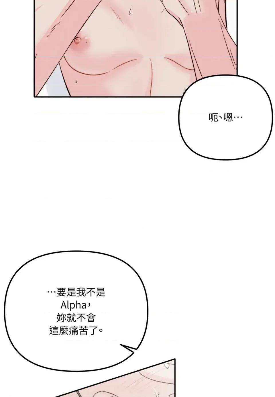 真爱打喷嚏 真爱打喷嚏-第24话 第68页