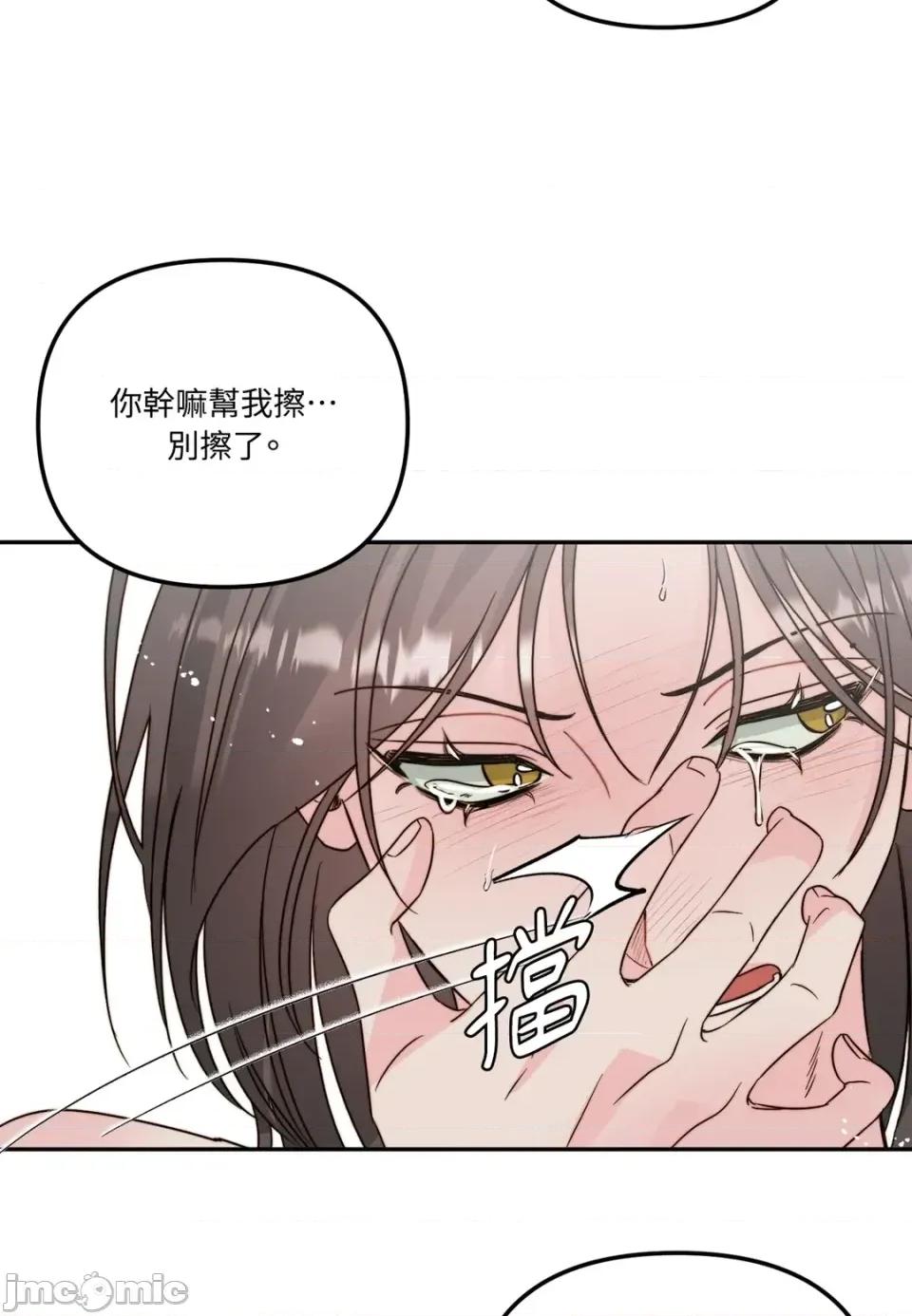 真爱打喷嚏 真爱打喷嚏-第24话 第70页