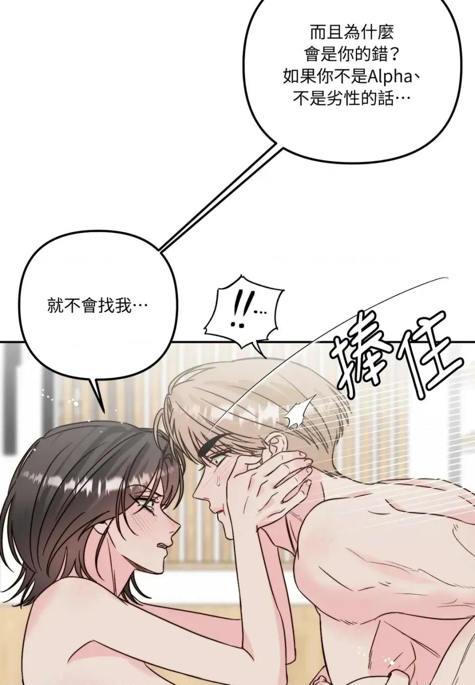 真爱打喷嚏 真爱打喷嚏-第24话 第71页