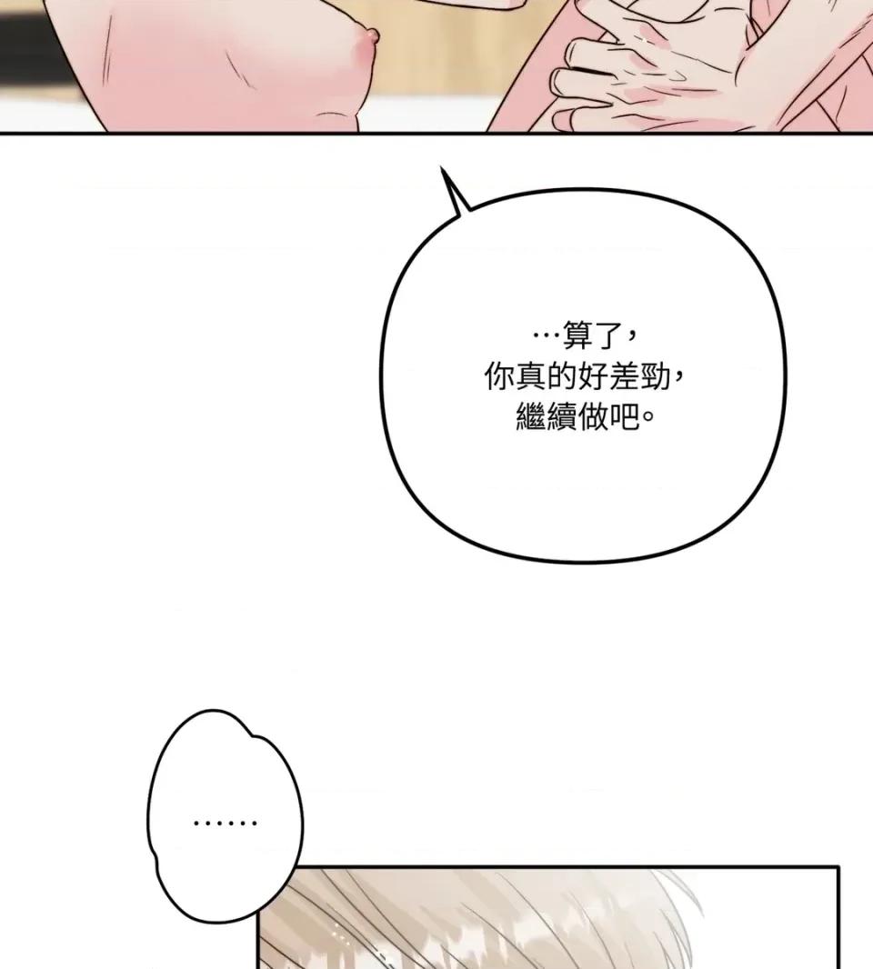 真爱打喷嚏 真爱打喷嚏-第24话 第72页