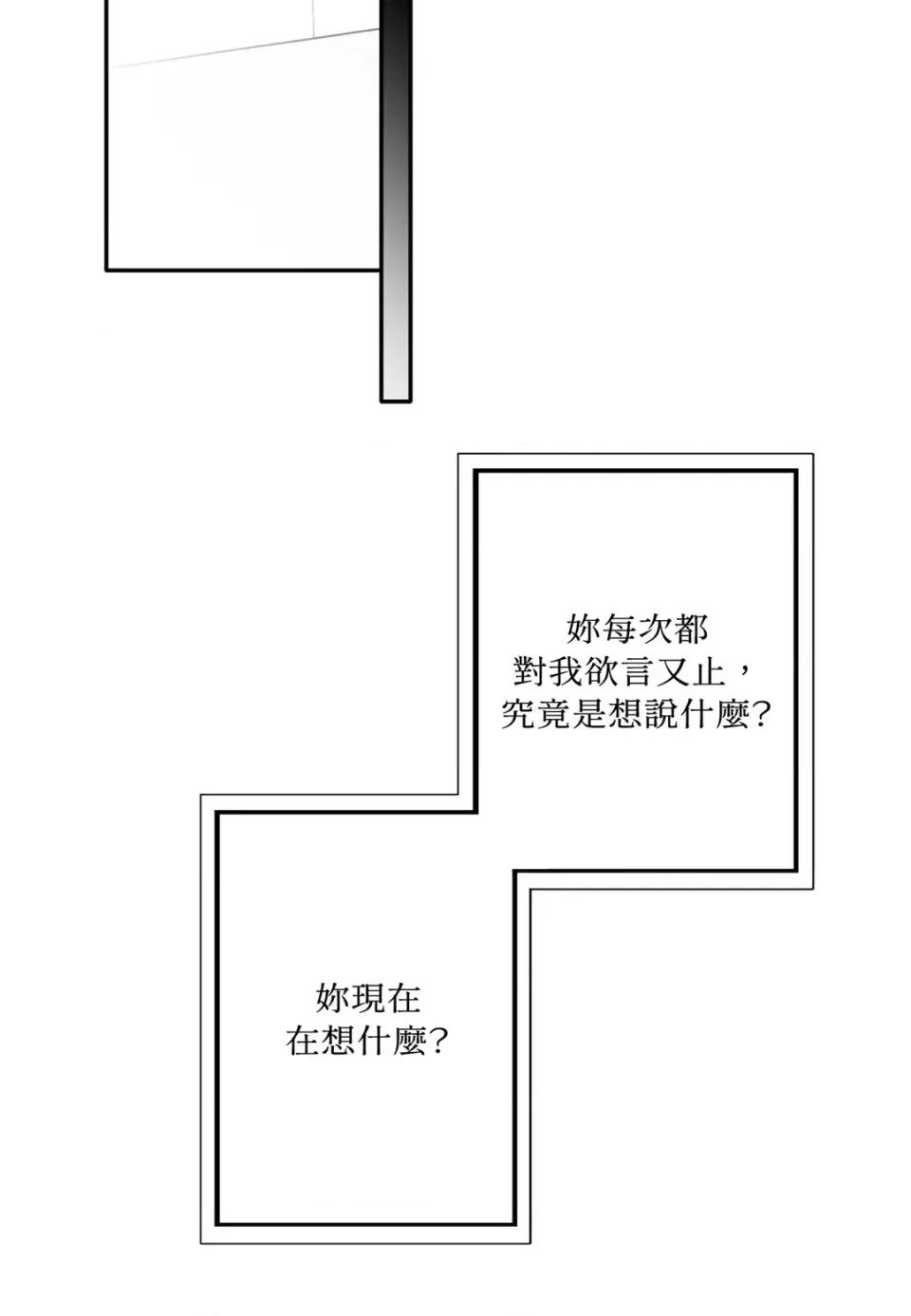 真爱打喷嚏 真爱打喷嚏-第24话 第76页
