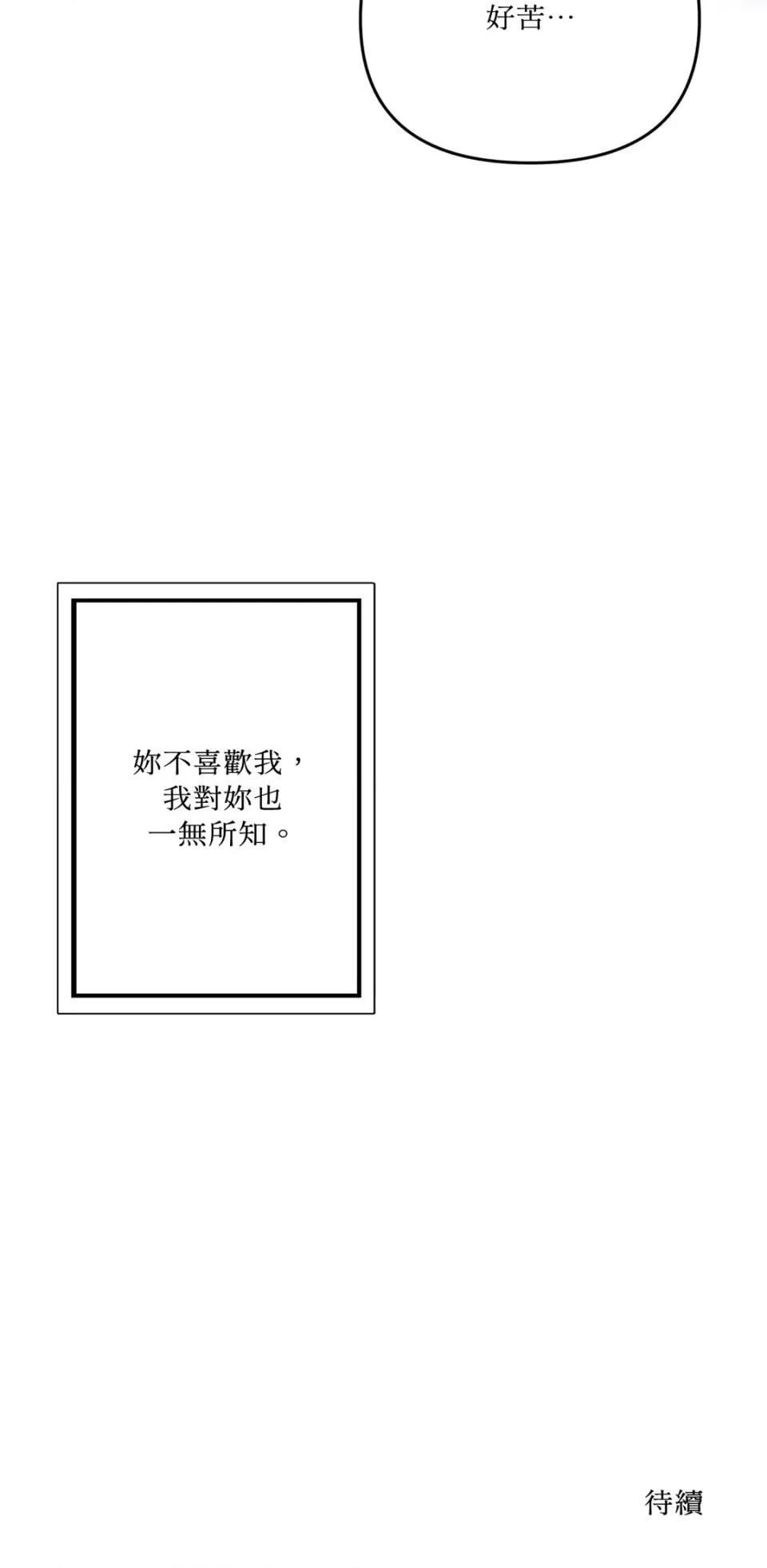 真爱打喷嚏 真爱打喷嚏-第24话 第79页