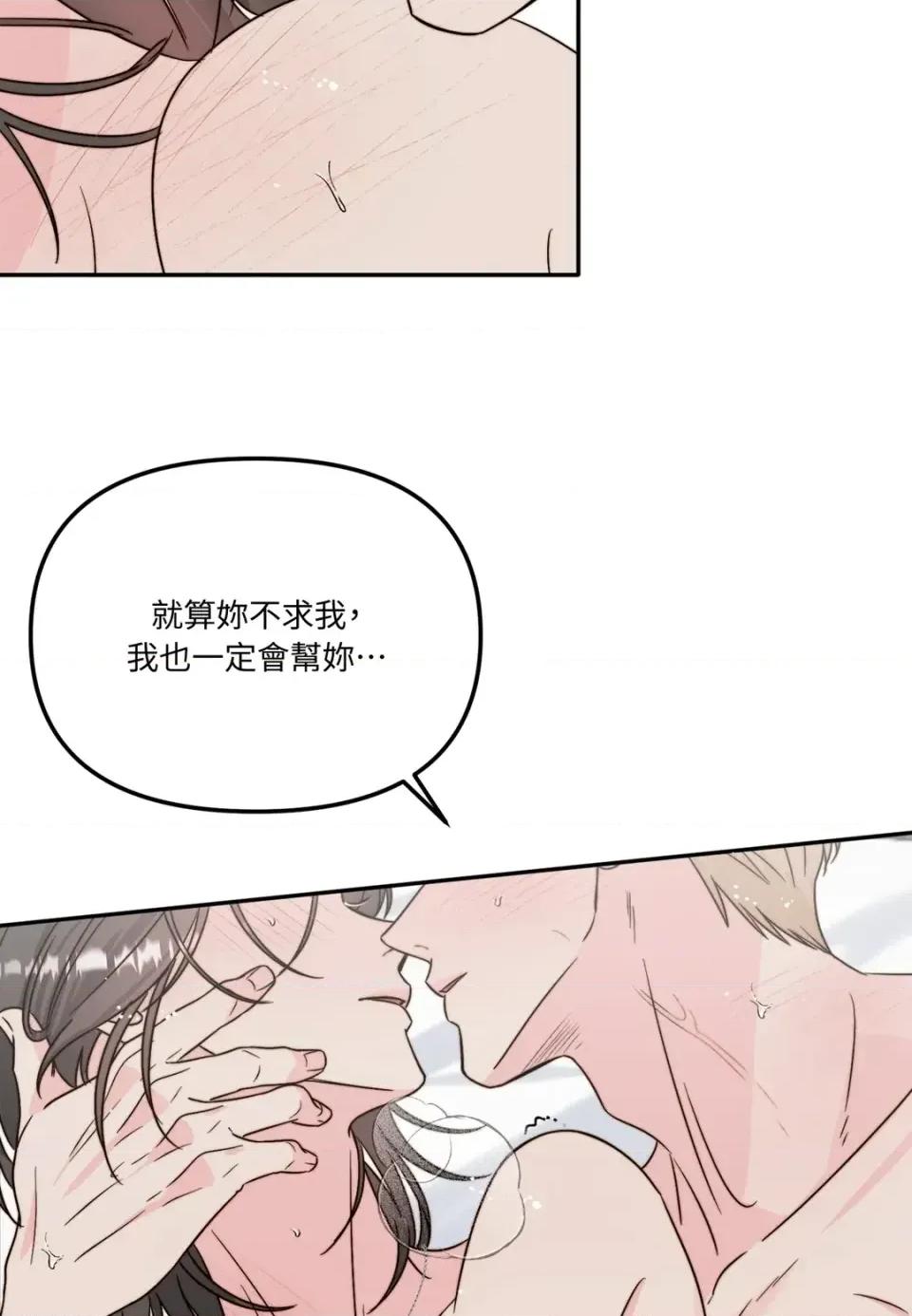 真爱打喷嚏 真爱打喷嚏-第25话 第19页