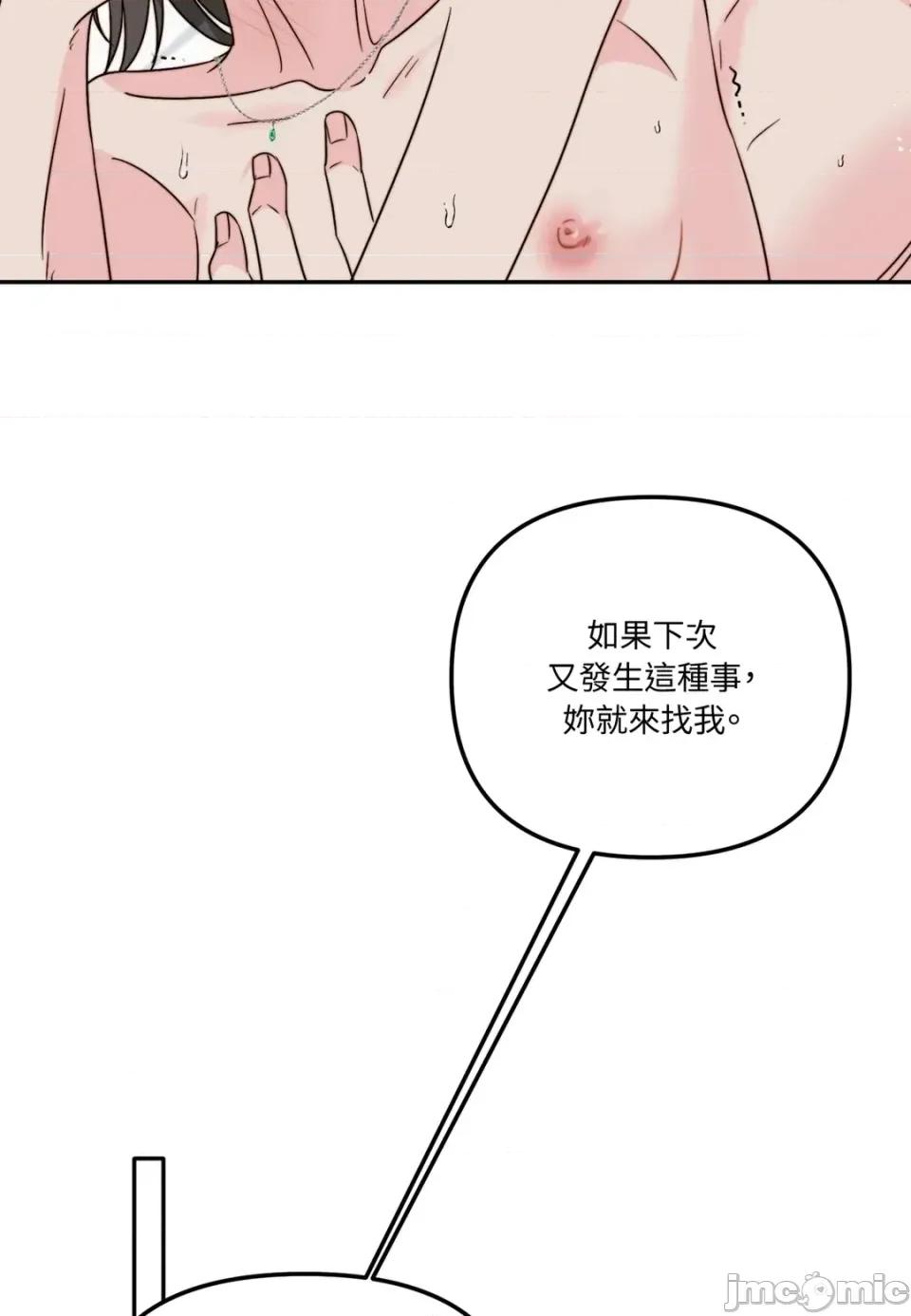 真爱打喷嚏 真爱打喷嚏-第25话 第20页