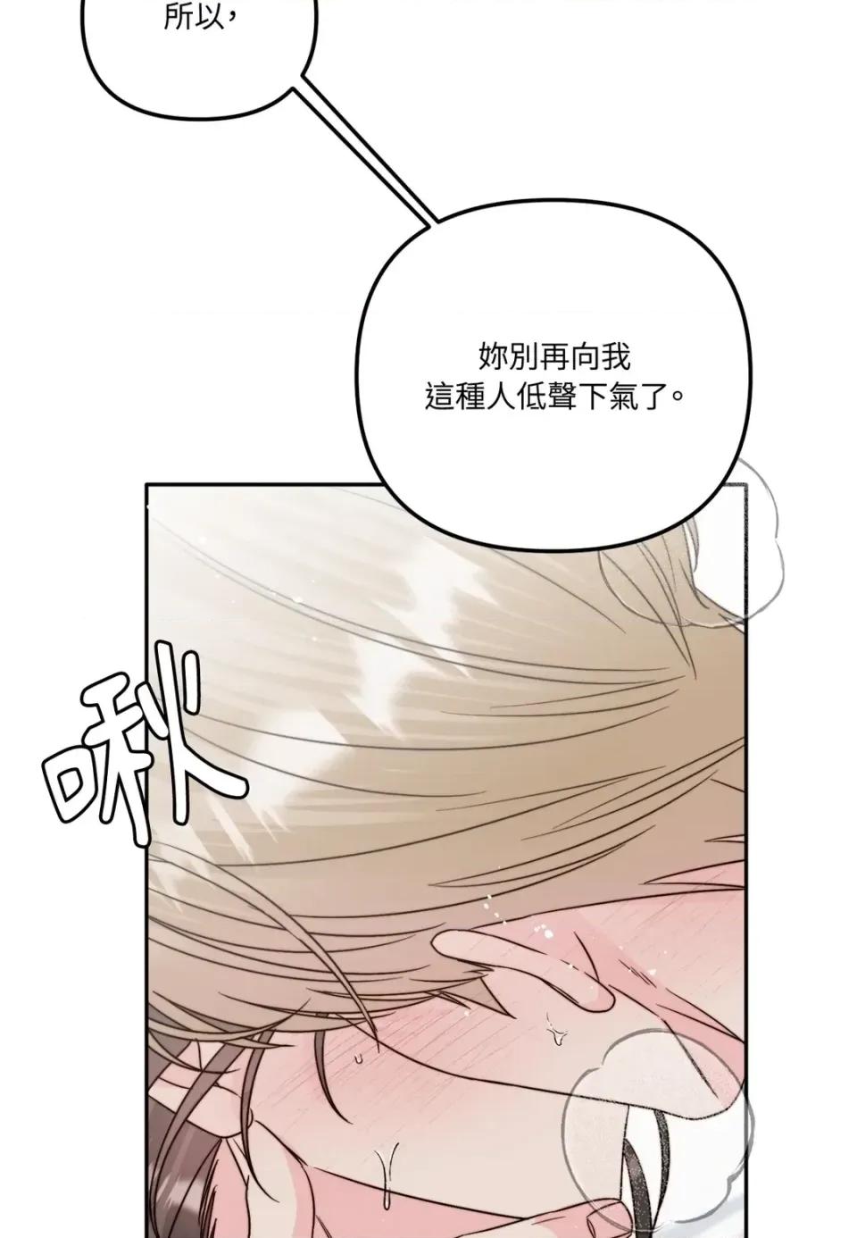 真爱打喷嚏 真爱打喷嚏-第25话 第22页