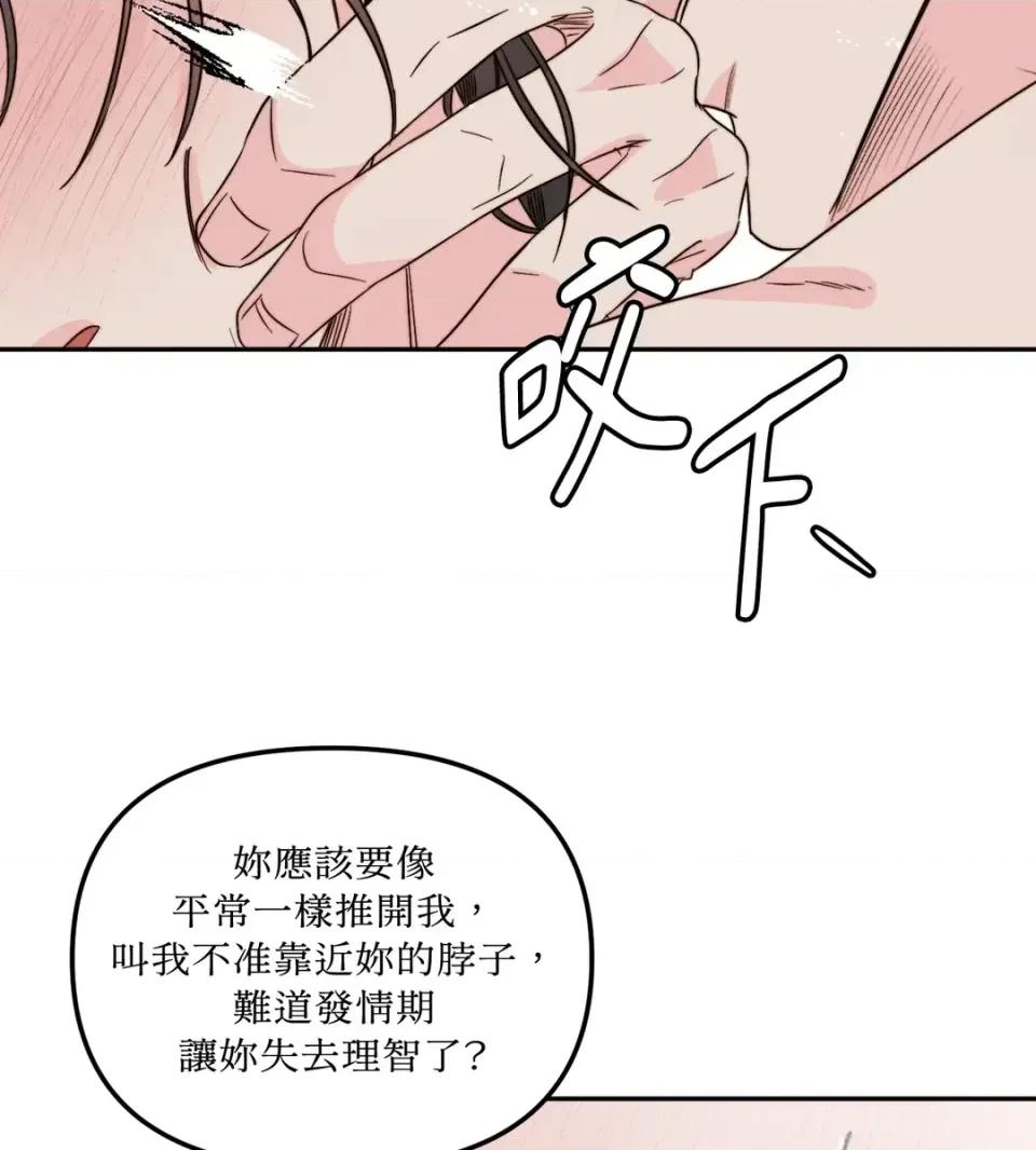 真爱打喷嚏 真爱打喷嚏-第25话 第39页