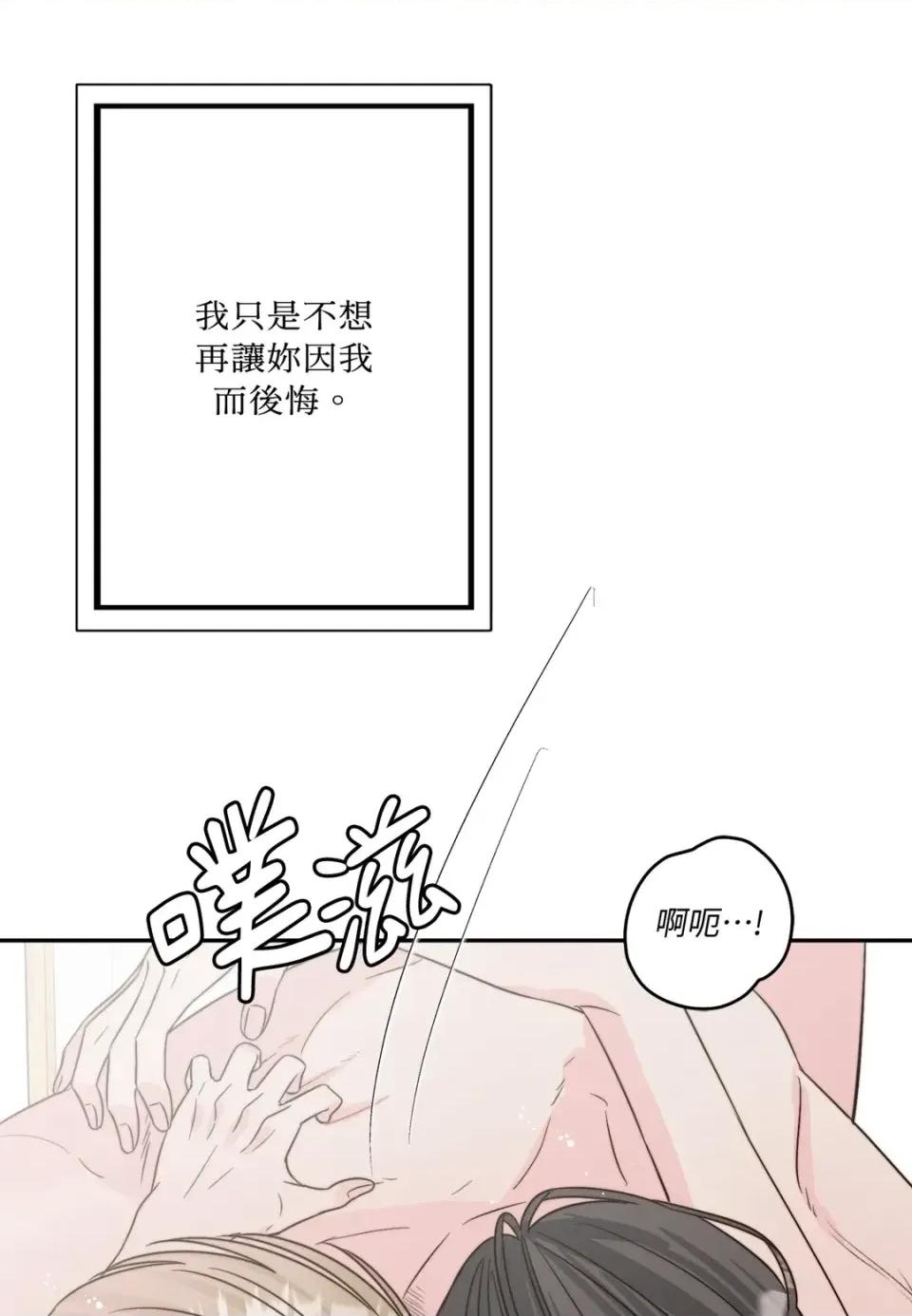 真爱打喷嚏 真爱打喷嚏-第25话 第41页