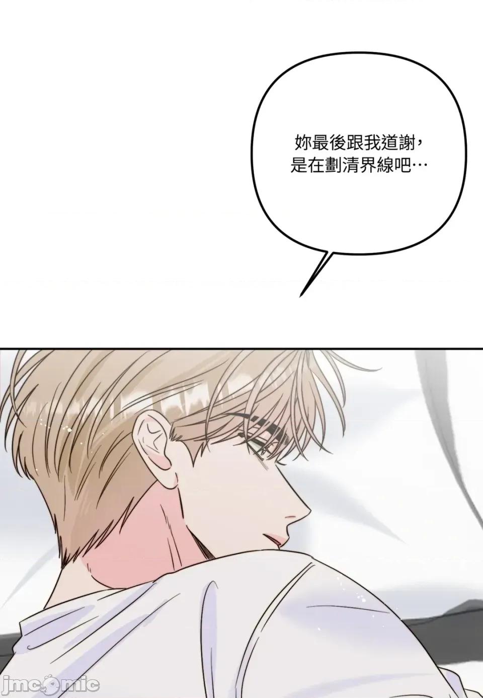 真爱打喷嚏 真爱打喷嚏-第25话 第65页