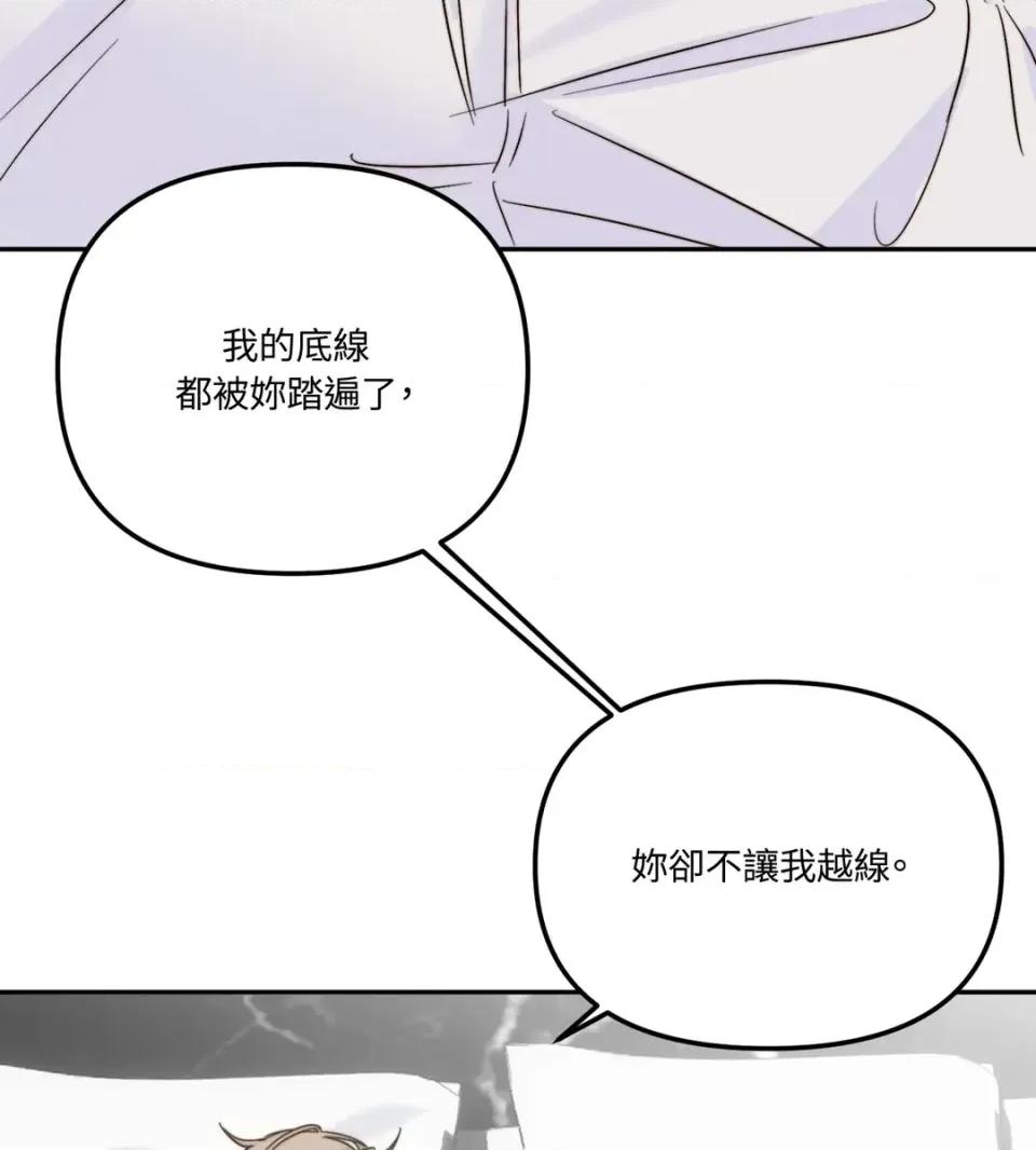 真爱打喷嚏 真爱打喷嚏-第25话 第66页