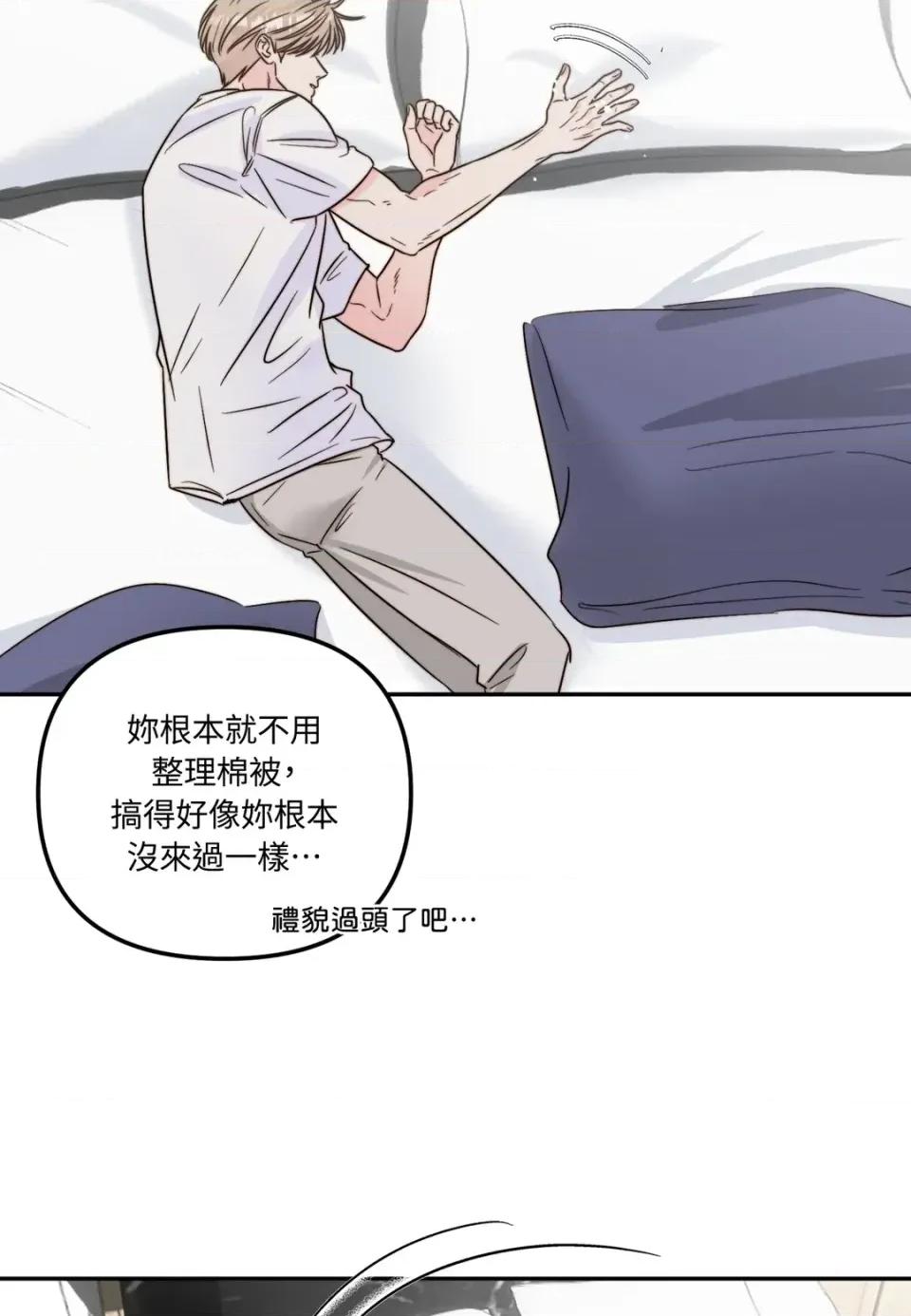 真爱打喷嚏 真爱打喷嚏-第25话 第67页