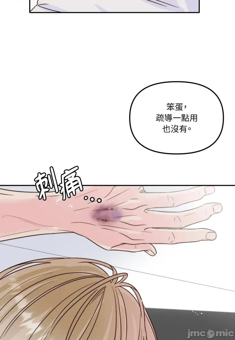 真爱打喷嚏 真爱打喷嚏-第25话 第70页