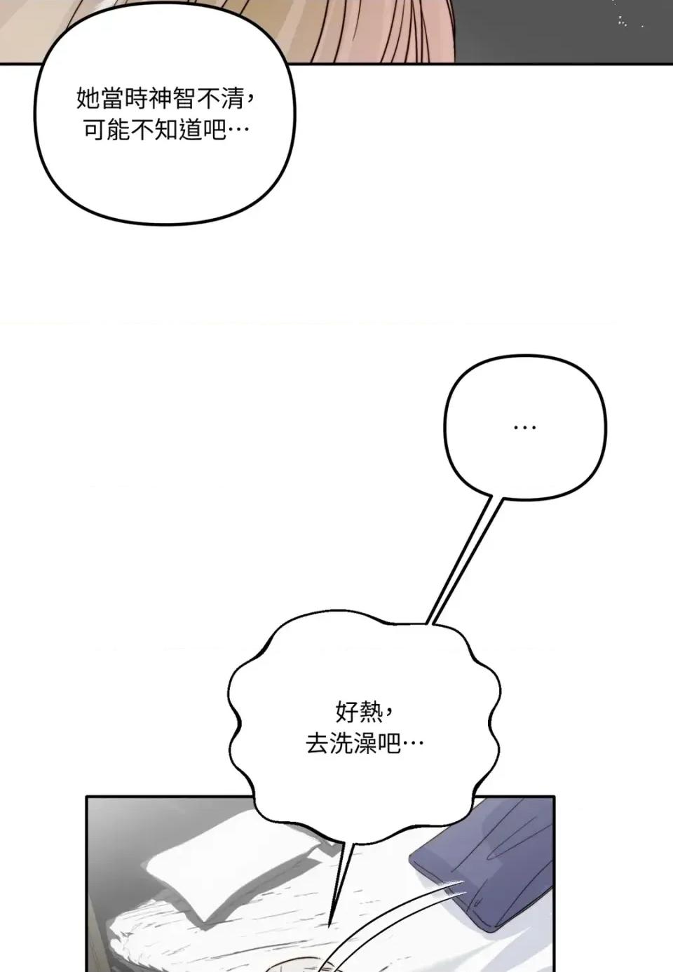 真爱打喷嚏 真爱打喷嚏-第25话 第71页