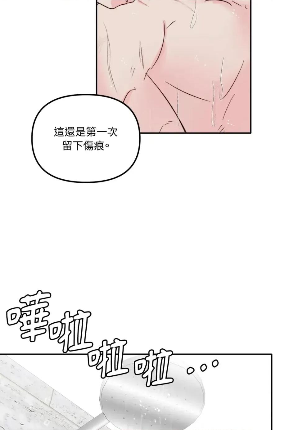 真爱打喷嚏 真爱打喷嚏-第25话 第76页