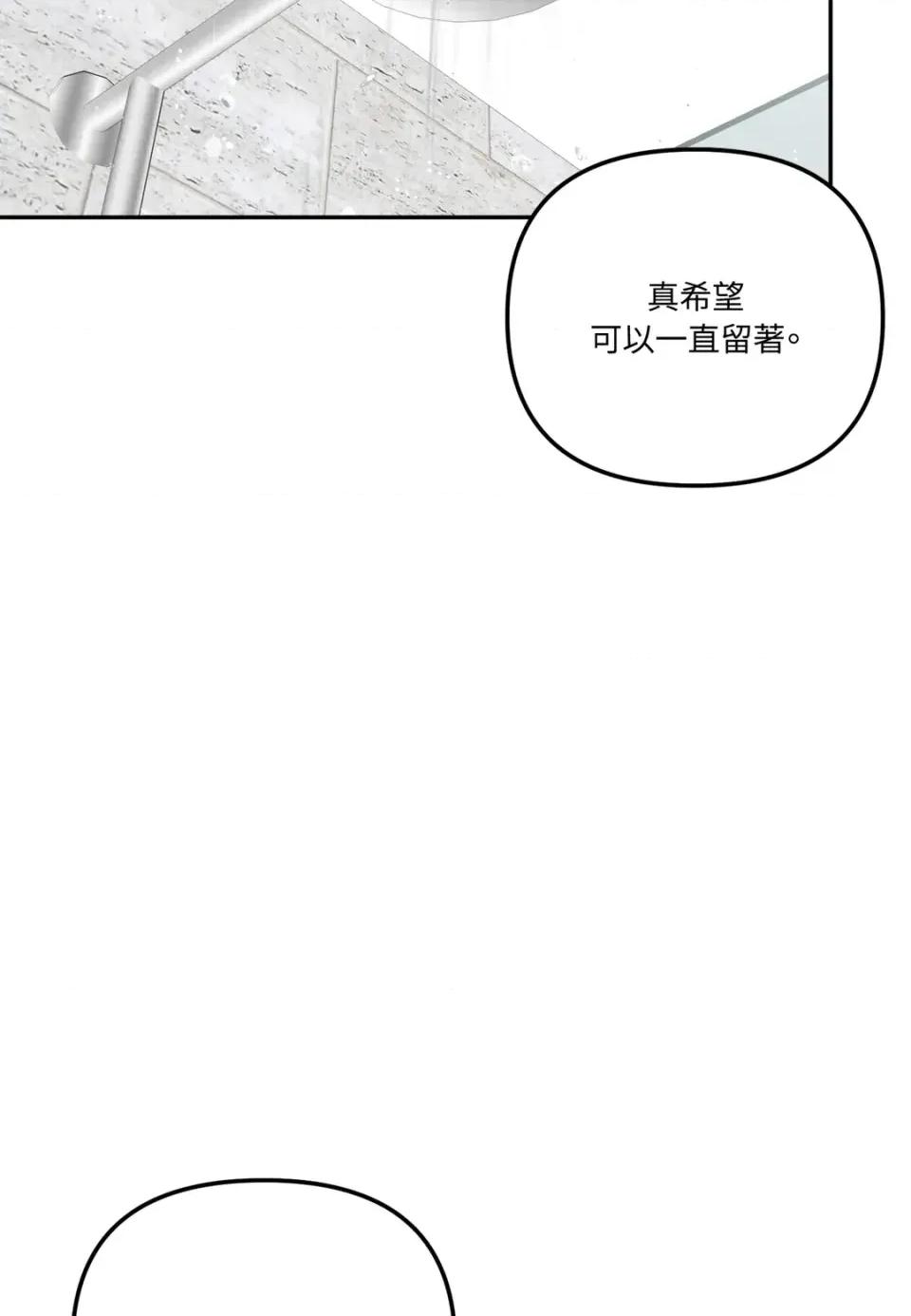 真爱打喷嚏 真爱打喷嚏-第25话 第77页