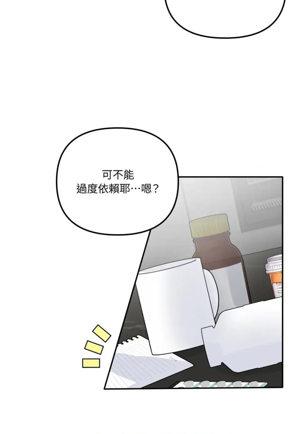真爱打喷嚏 真爱打喷嚏-第25话 第79页
