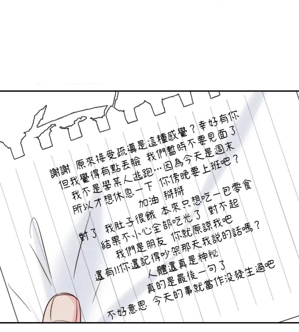 真爱打喷嚏 真爱打喷嚏-第25话 第81页