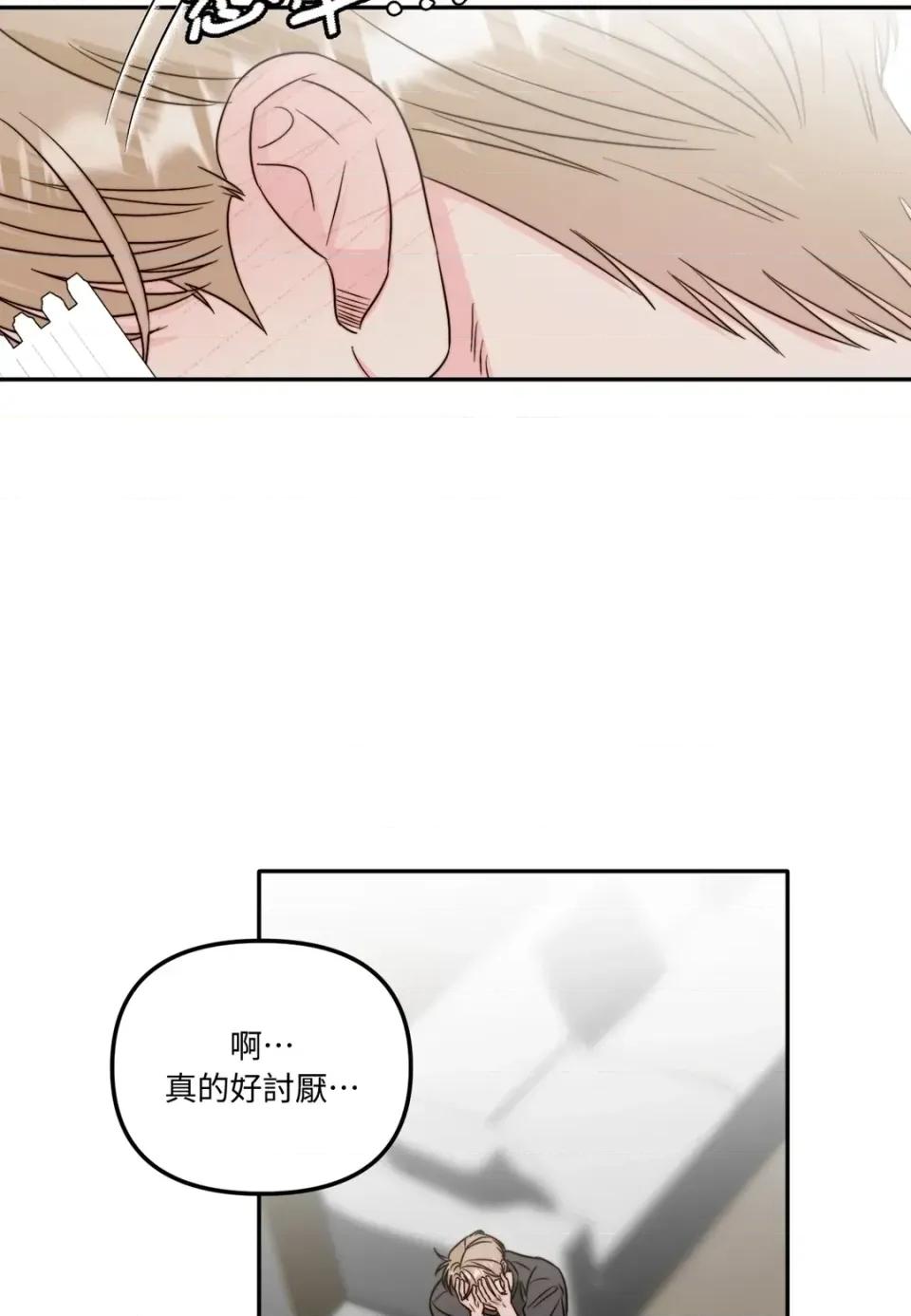 真爱打喷嚏 真爱打喷嚏-第25话 第86页