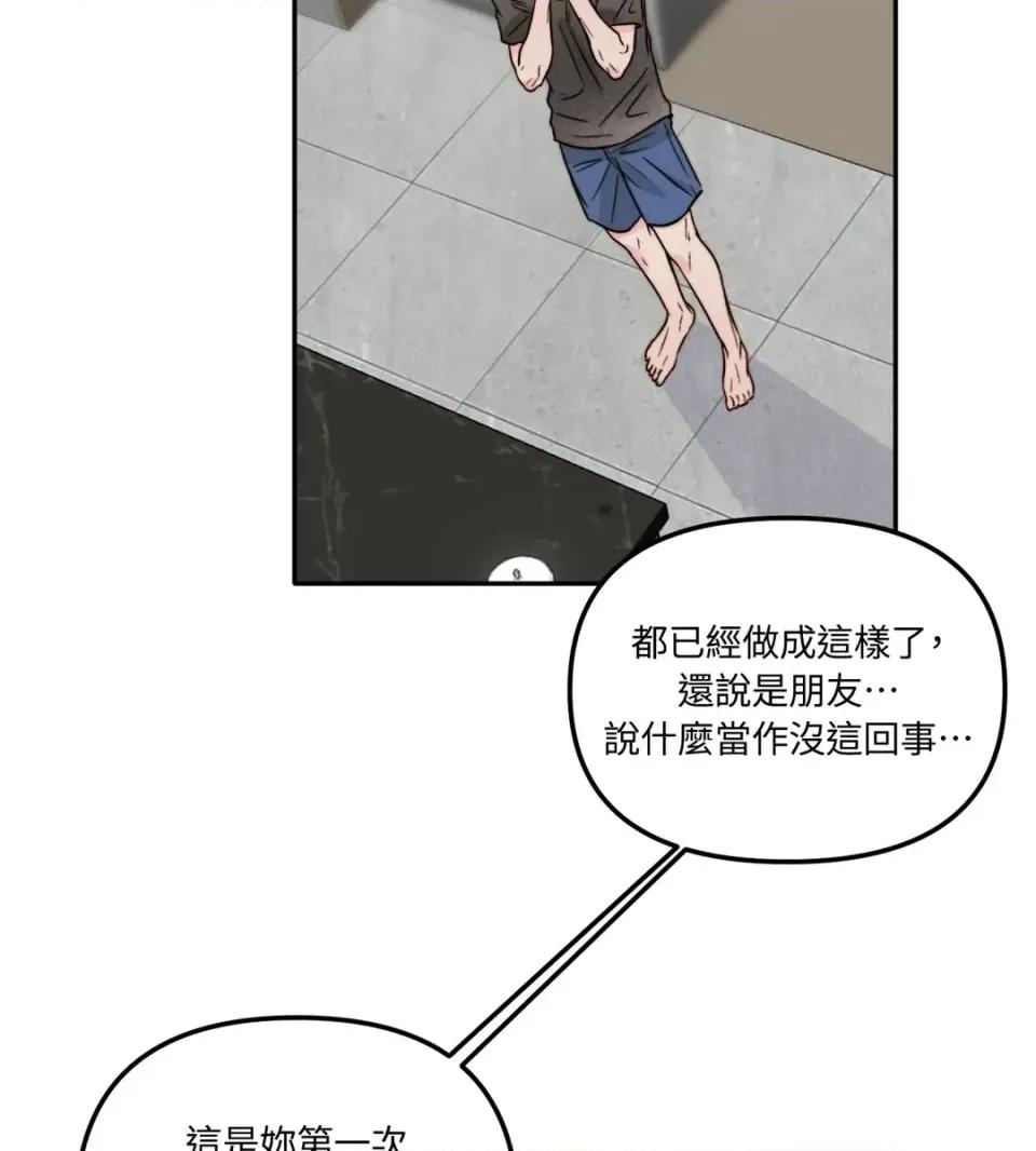 真爱打喷嚏 真爱打喷嚏-第25话 第87页