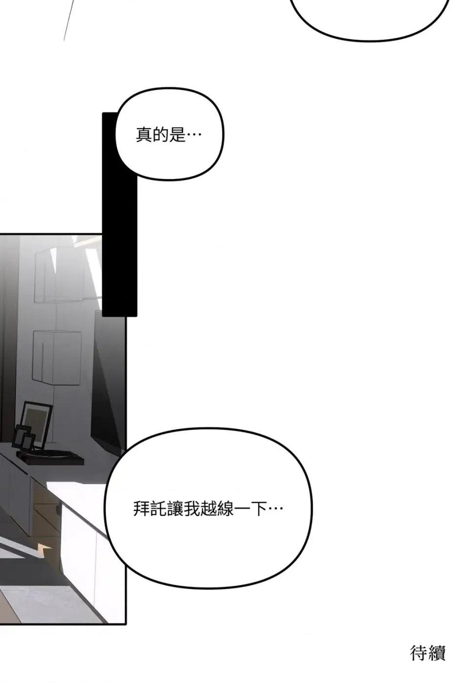 真爱打喷嚏 真爱打喷嚏-第25话 第89页