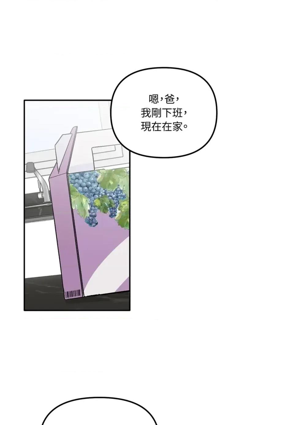 真爱打喷嚏 真爱打喷嚏-第26话 第1页