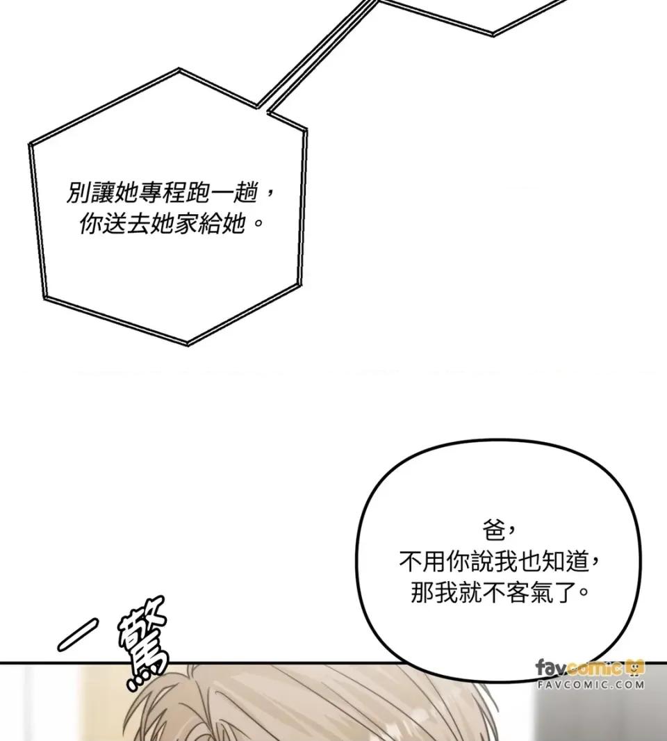 真爱打喷嚏 真爱打喷嚏-第26话 第3页
