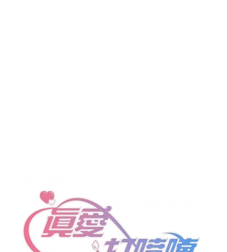 真爱打喷嚏 真爱打喷嚏-第26话 第6页