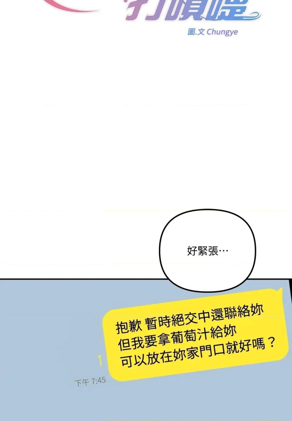 真爱打喷嚏 真爱打喷嚏-第26话 第7页