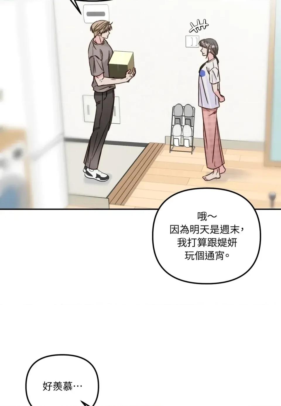 真爱打喷嚏 真爱打喷嚏-第26话 第17页