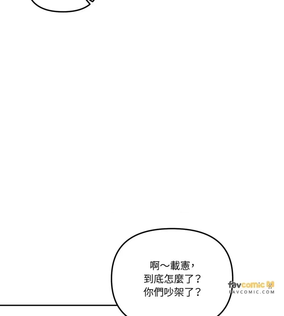 真爱打喷嚏 真爱打喷嚏-第26话 第18页