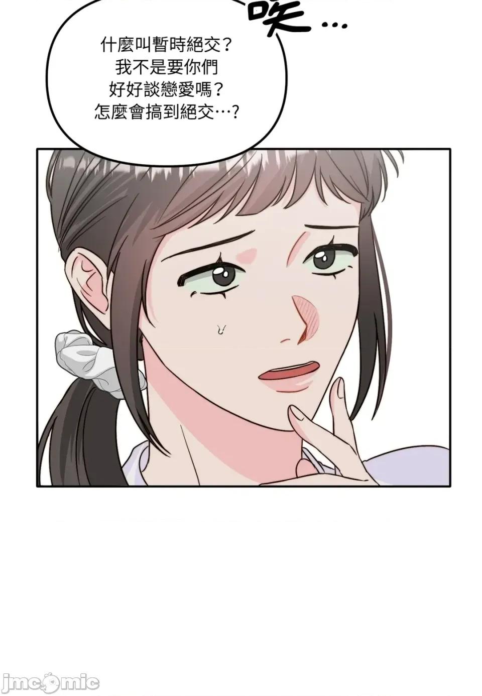 真爱打喷嚏 真爱打喷嚏-第26话 第20页
