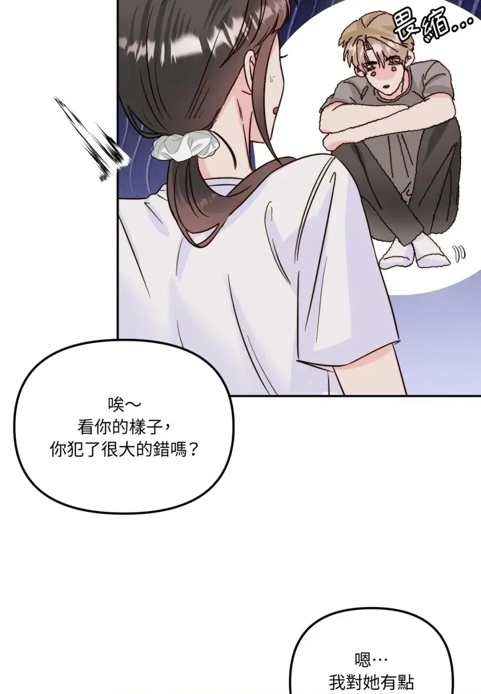真爱打喷嚏 真爱打喷嚏-第26话 第22页